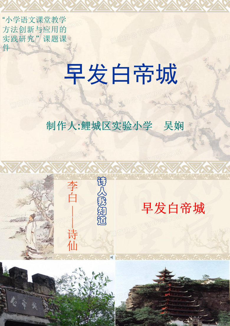 早发白帝城
