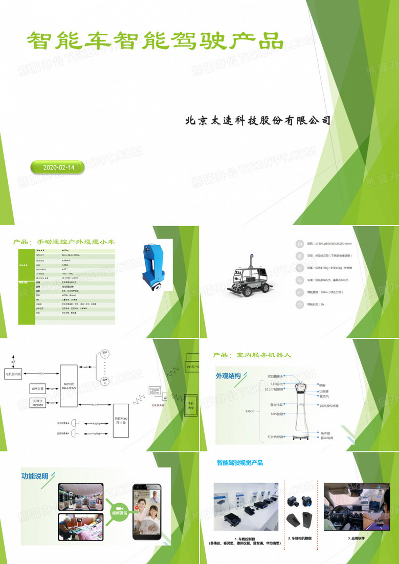 智能车智能驾驶产品V2020