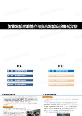 智能驾驶系统简介与自动驾驶功能测试方法