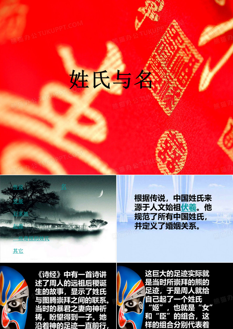 姓名-ppt