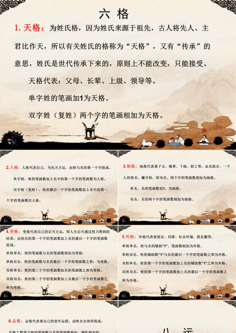 姓名与运势