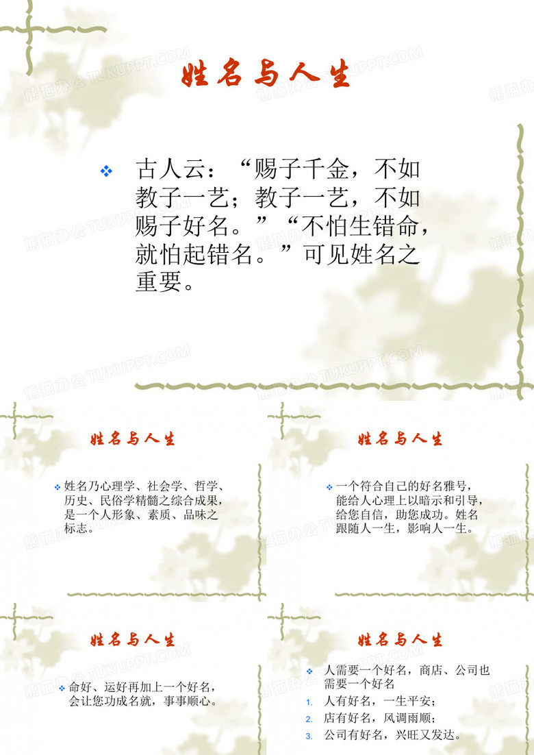 姓名与人生