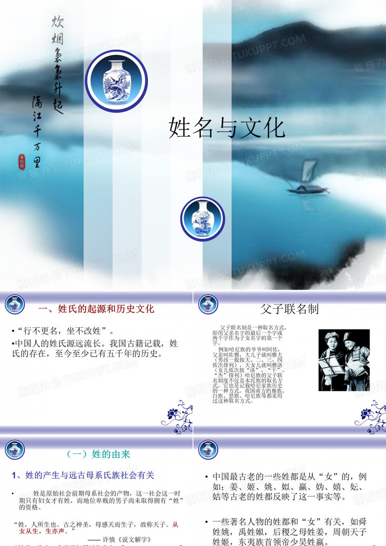 姓名与文化