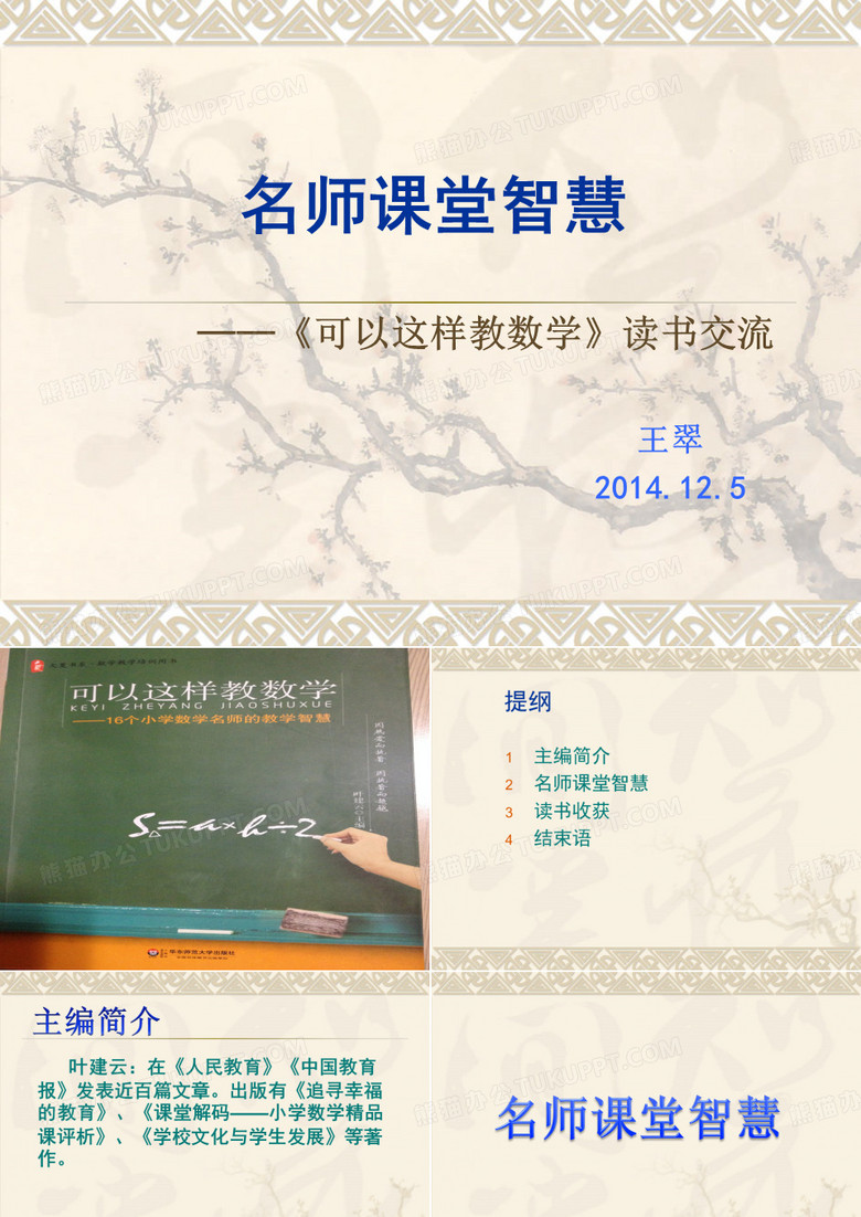 名师课堂智慧