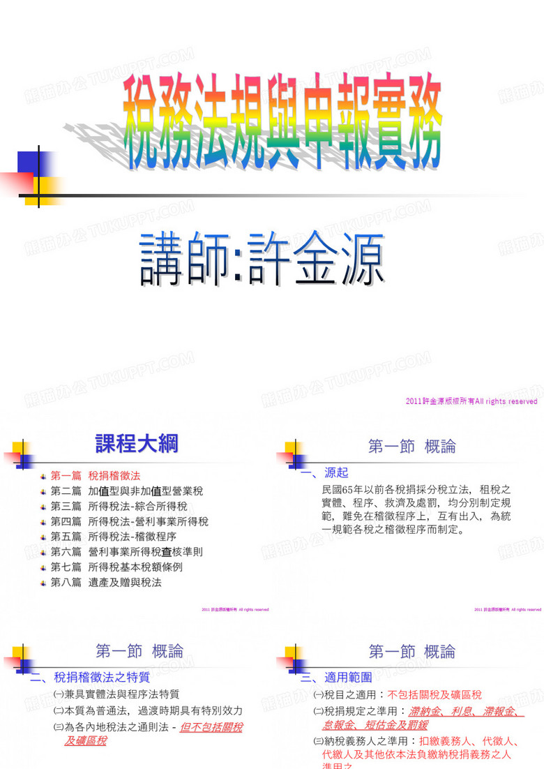 课程大纲