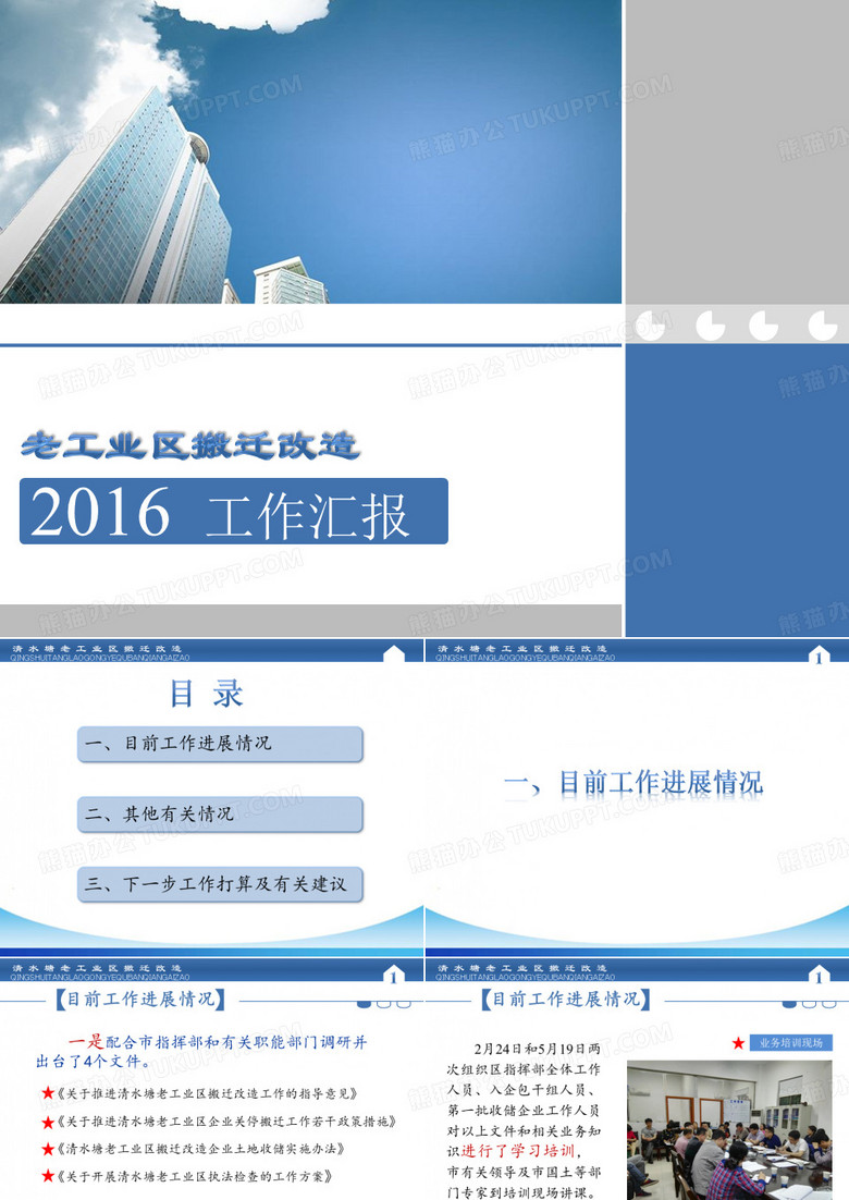 企业停产搬迁改造