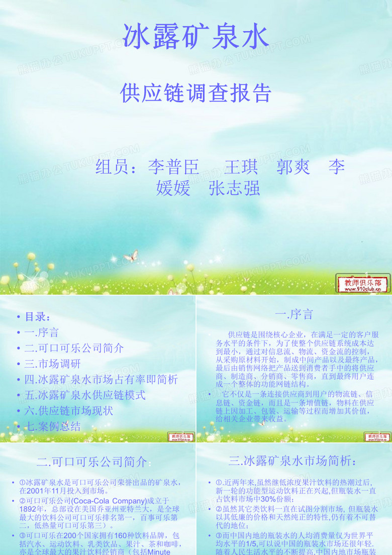 冰露矿泉水