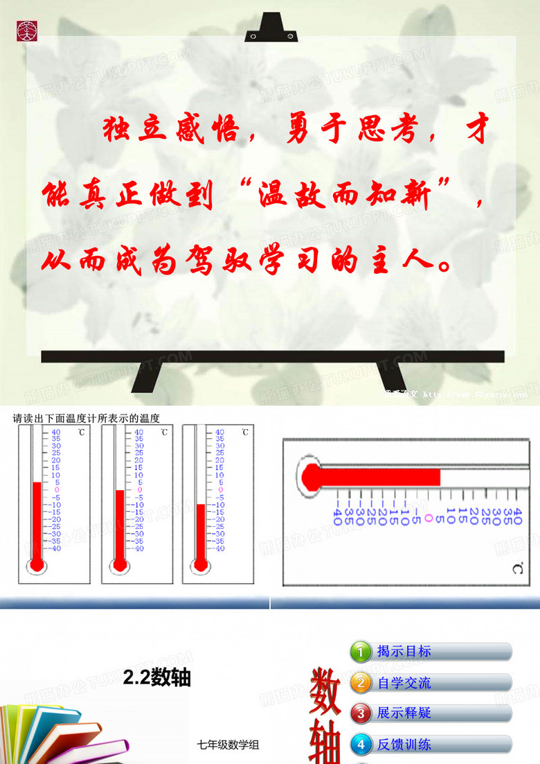 《数轴》
