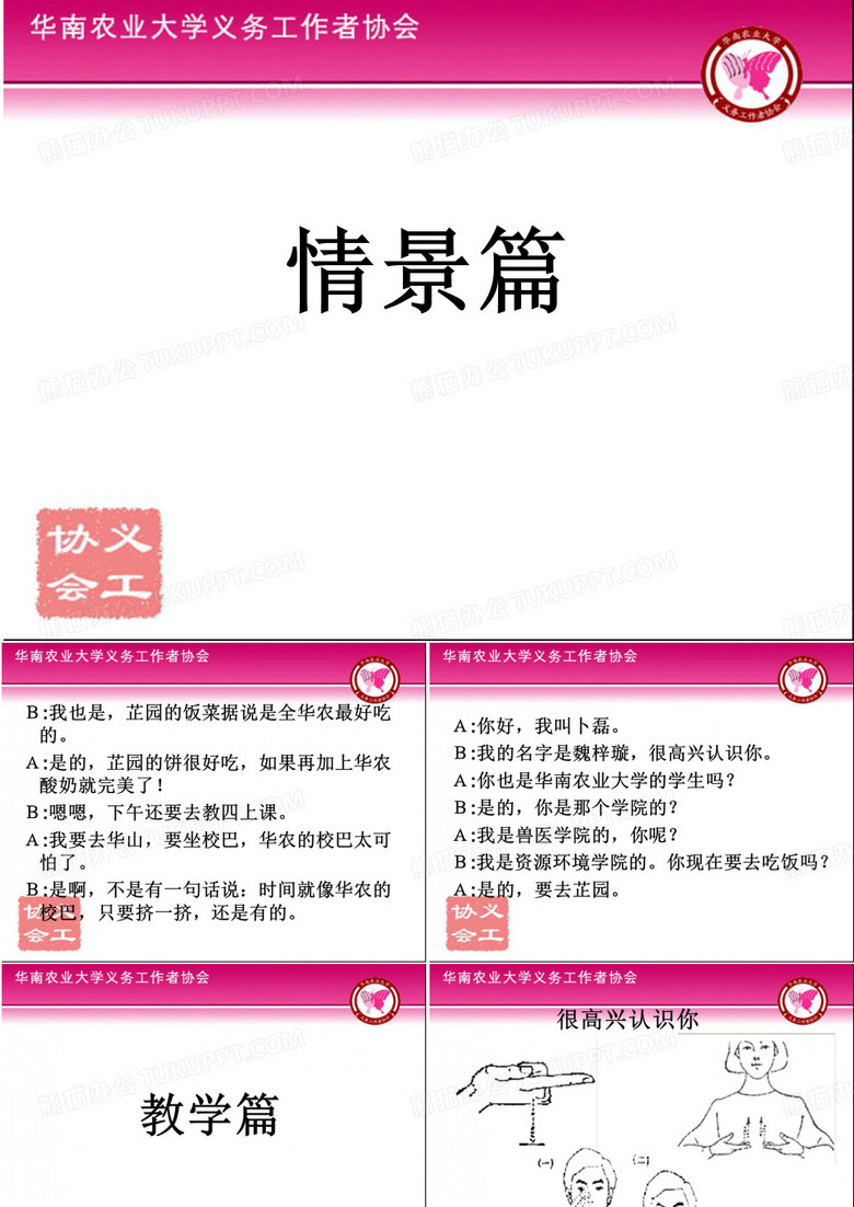 手语日常手语会话