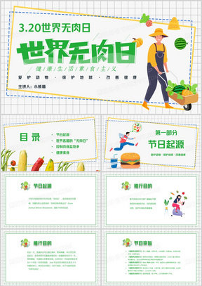 ppt模板免费的哪里下载 288