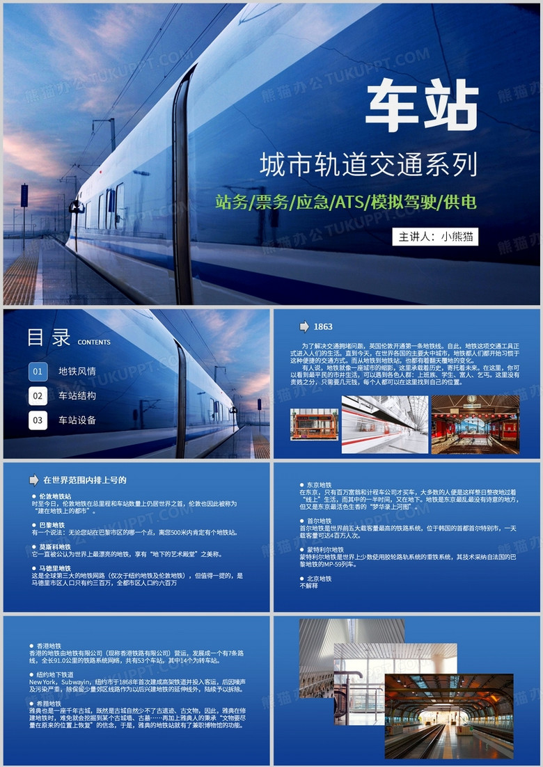 商务风城市轨道交通系列PPT模板