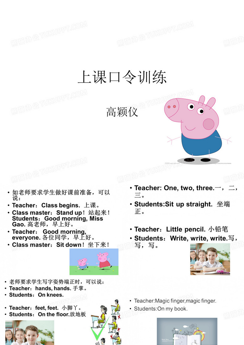 小学英语上课口令