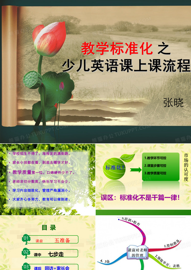 儿童英语课上课流程