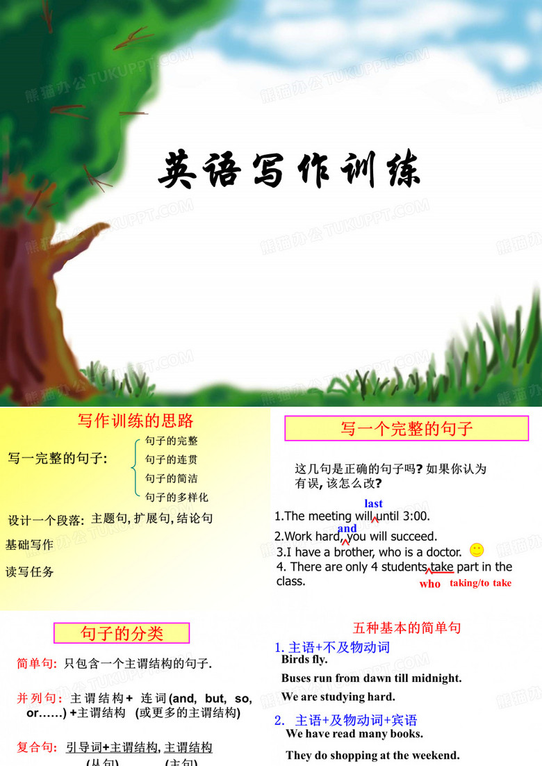 英语写作训练(上课用)