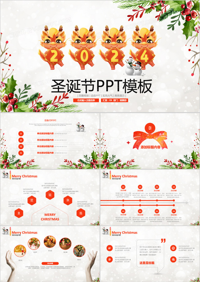 圣诞节活动策划工作汇报ppt模板