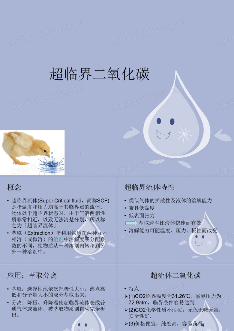 超临界二氧化碳