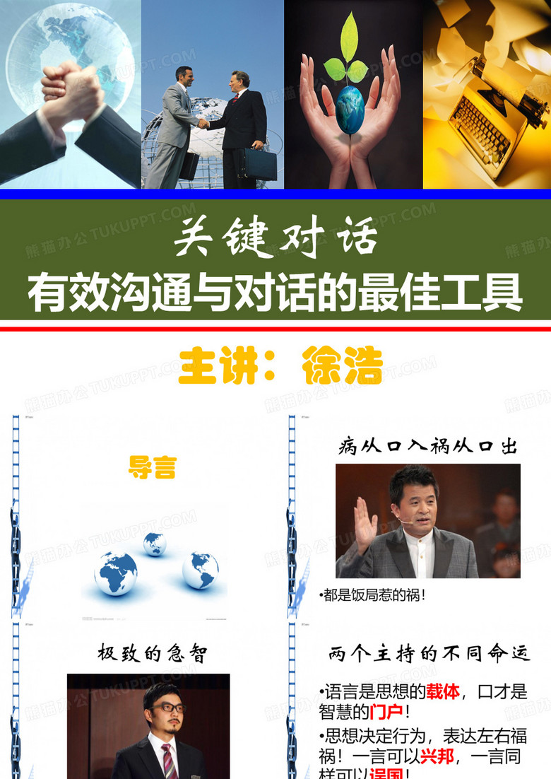 关键对话(讲师手册)