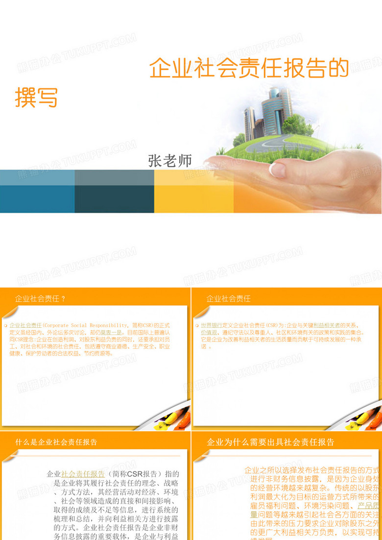 社会责任报告的撰写