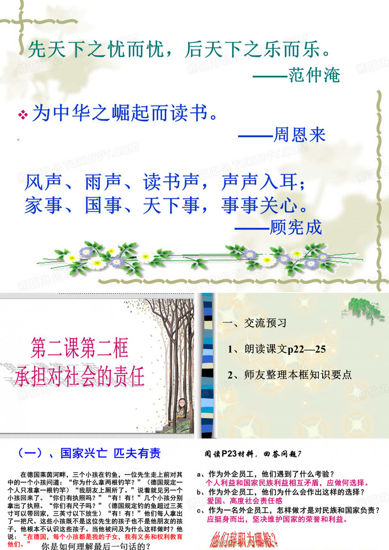 社会责任