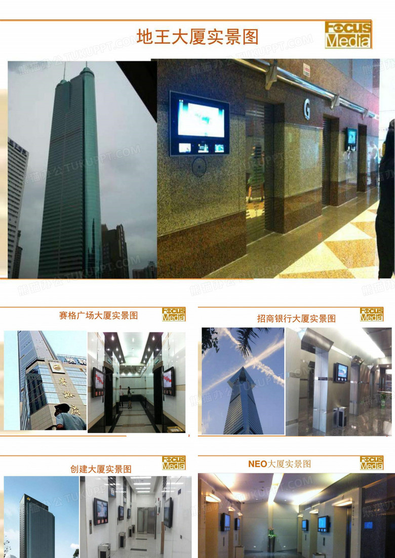 分众传媒公司媒体栏效果图及报价.ppt