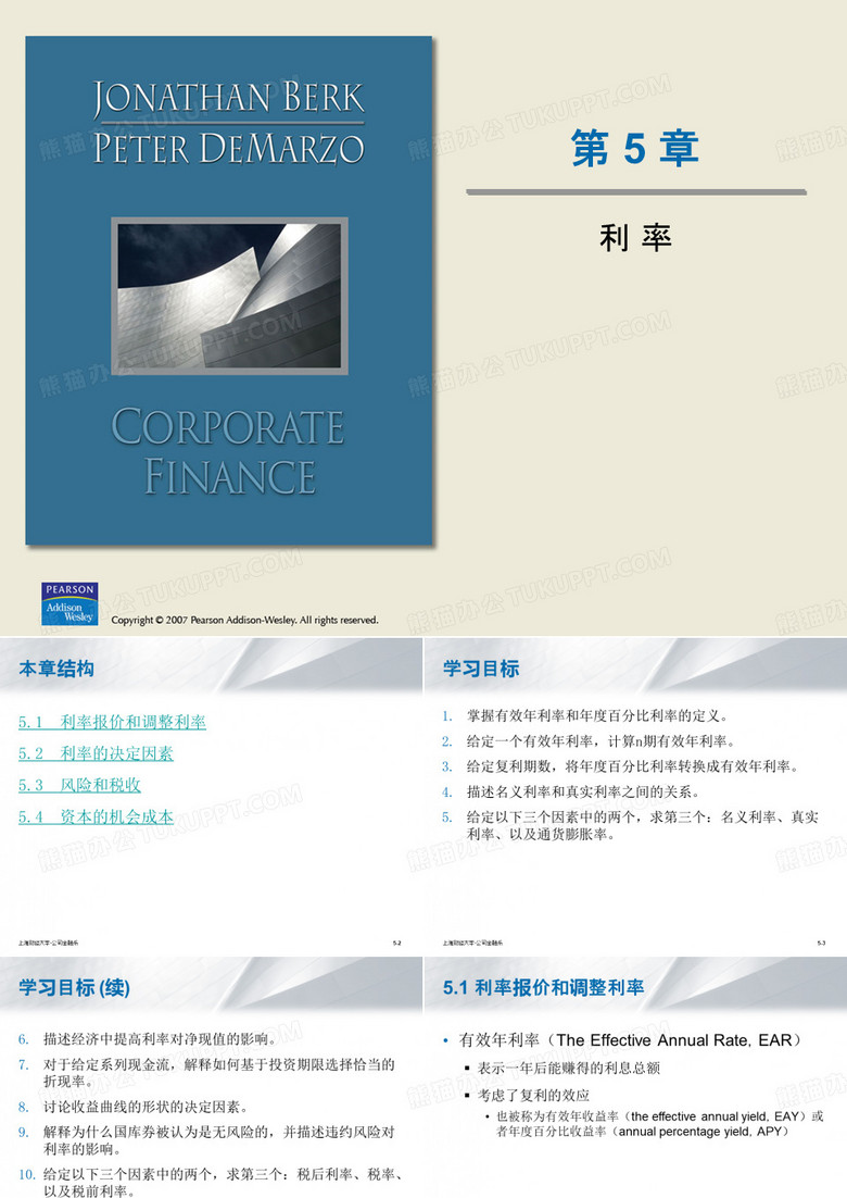 公司理财之利率报价和调整利率