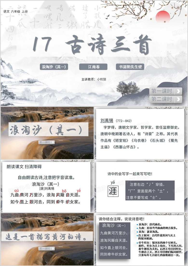 蓝色简约风古诗三首PPT模板