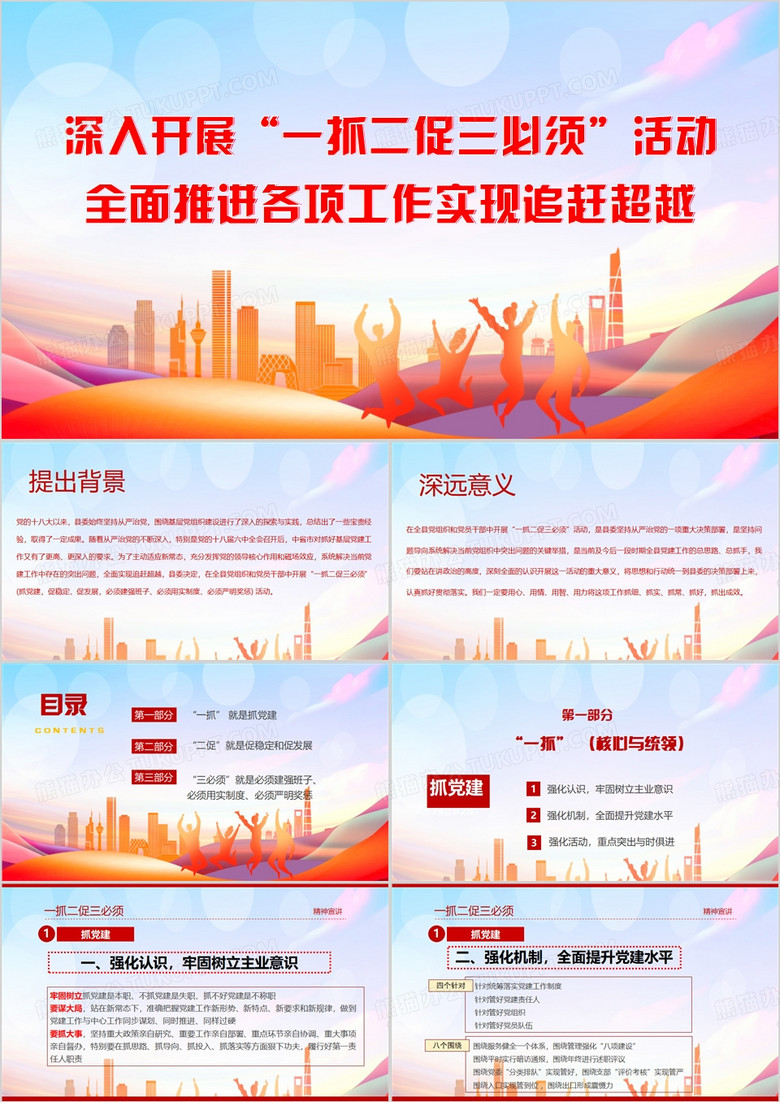 一抓二促三必须PPT模板