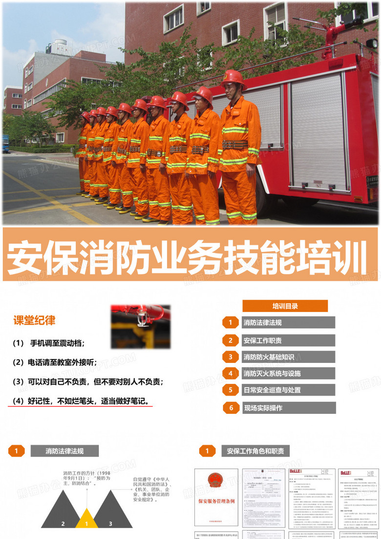 消防安保技能培训