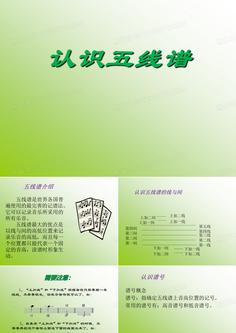 认识五线谱