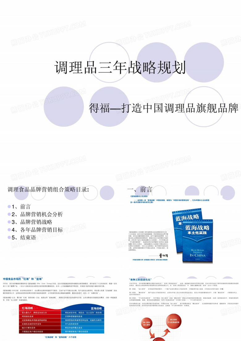 调理品三年战略规划.ppt