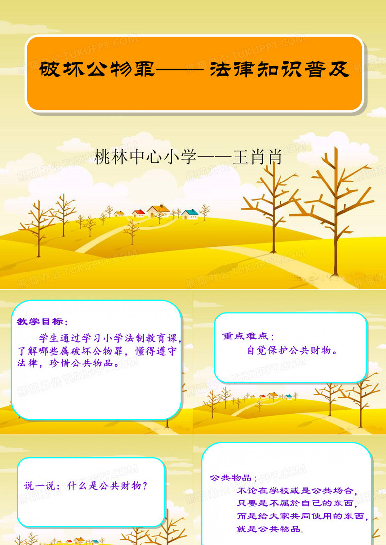 法律讲堂ppt