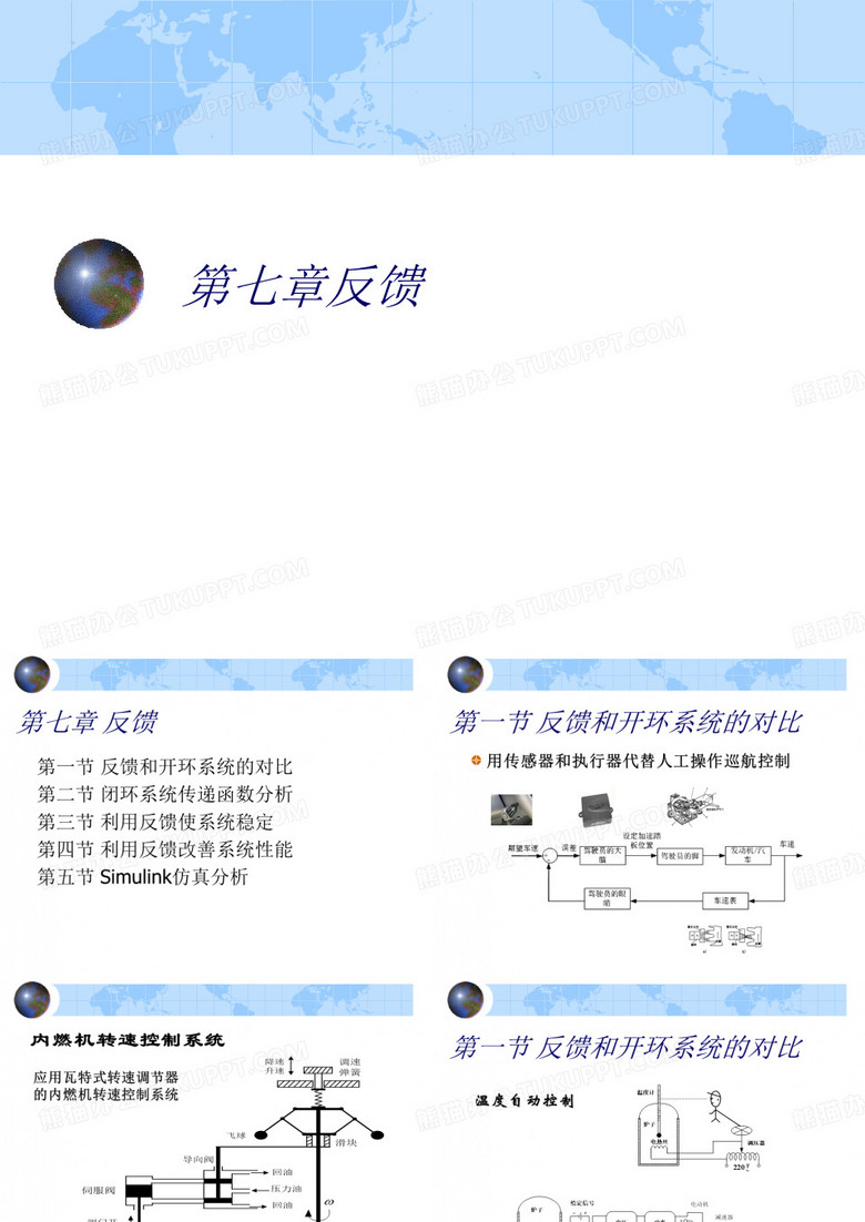 反馈
