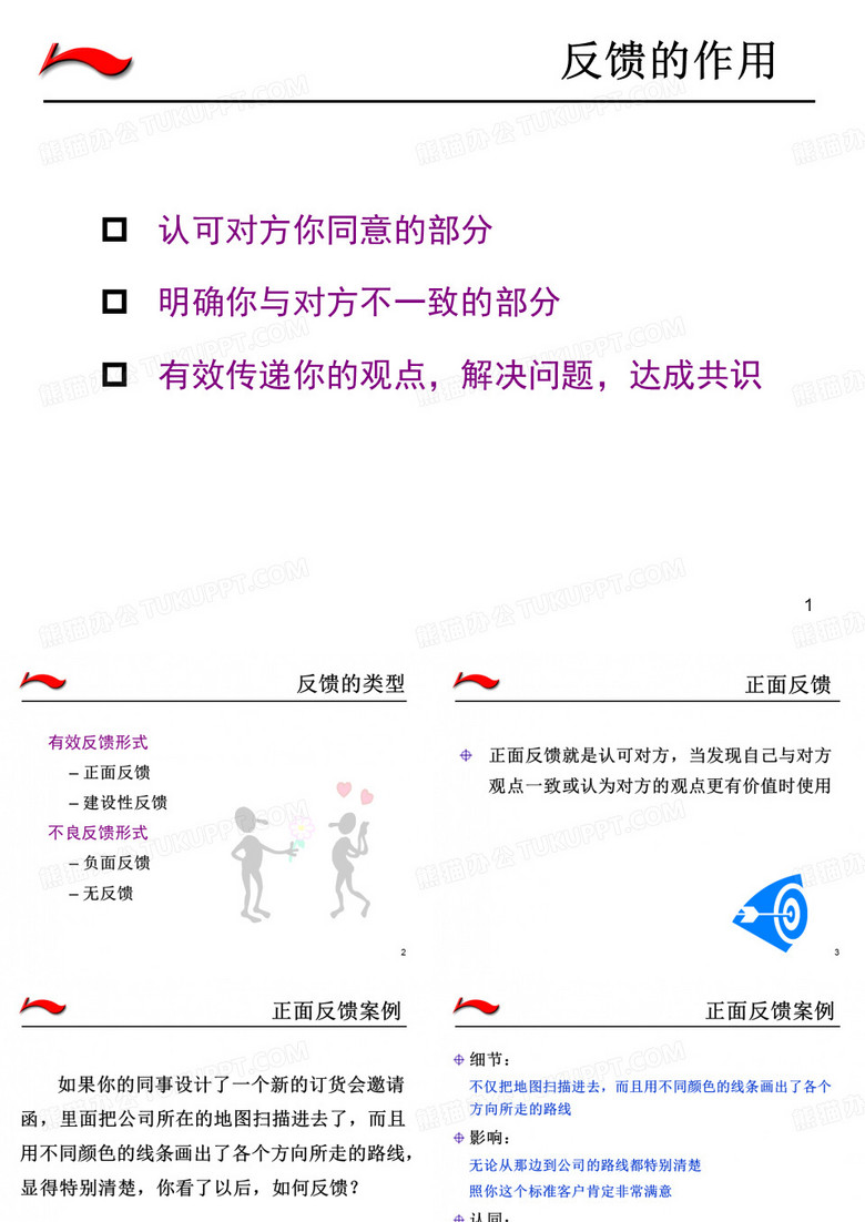 反馈