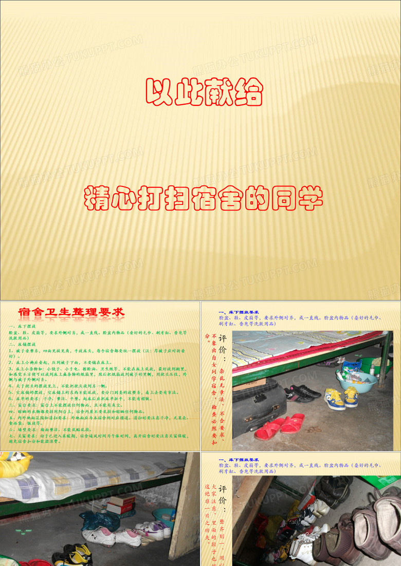 宿舍卫生