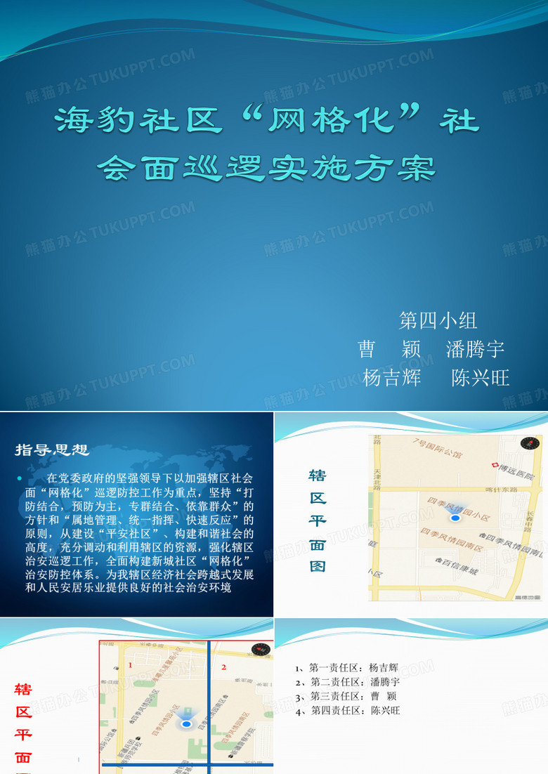 网格化巡逻