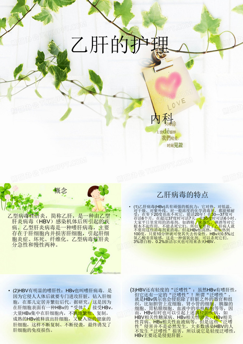 乙肝的护理
