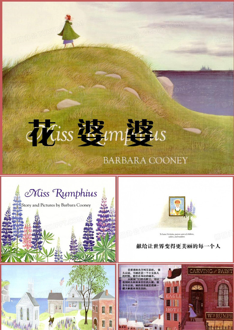 花婆婆(图画配字)