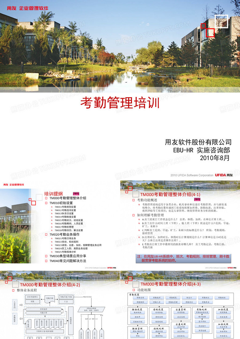 考勤管理培训