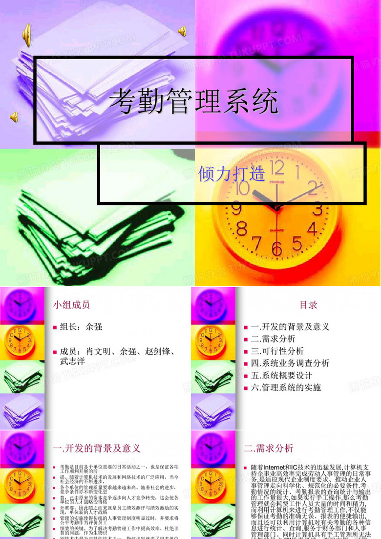 考勤管理系统