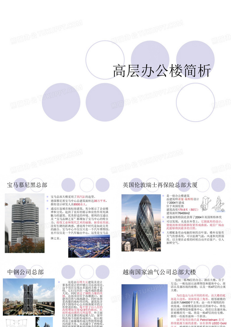 总部大楼简析