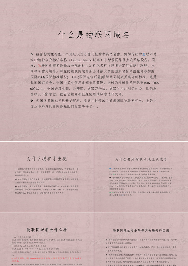 物联网域名简介