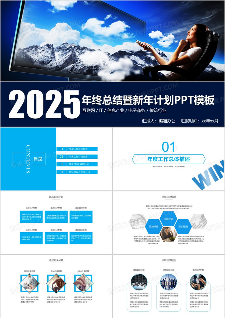 赢战2025年终工作总结计划报告PPT模板