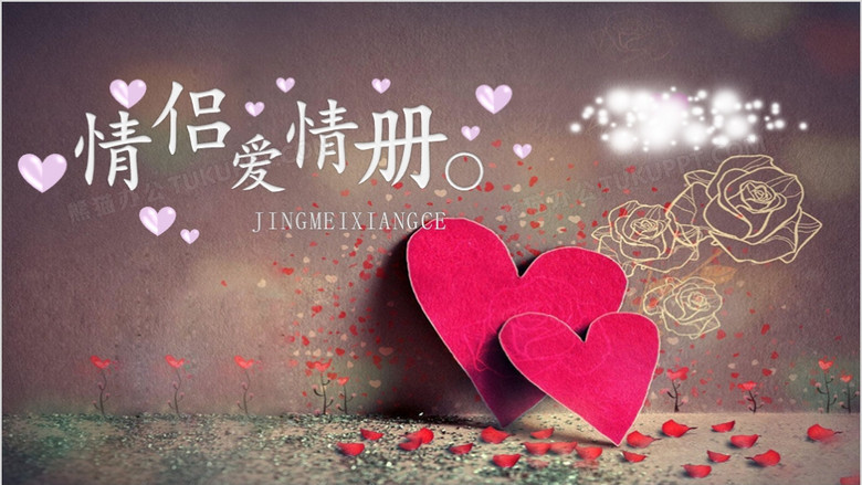 婚礼婚庆开场情侣爱情相册ppt模板