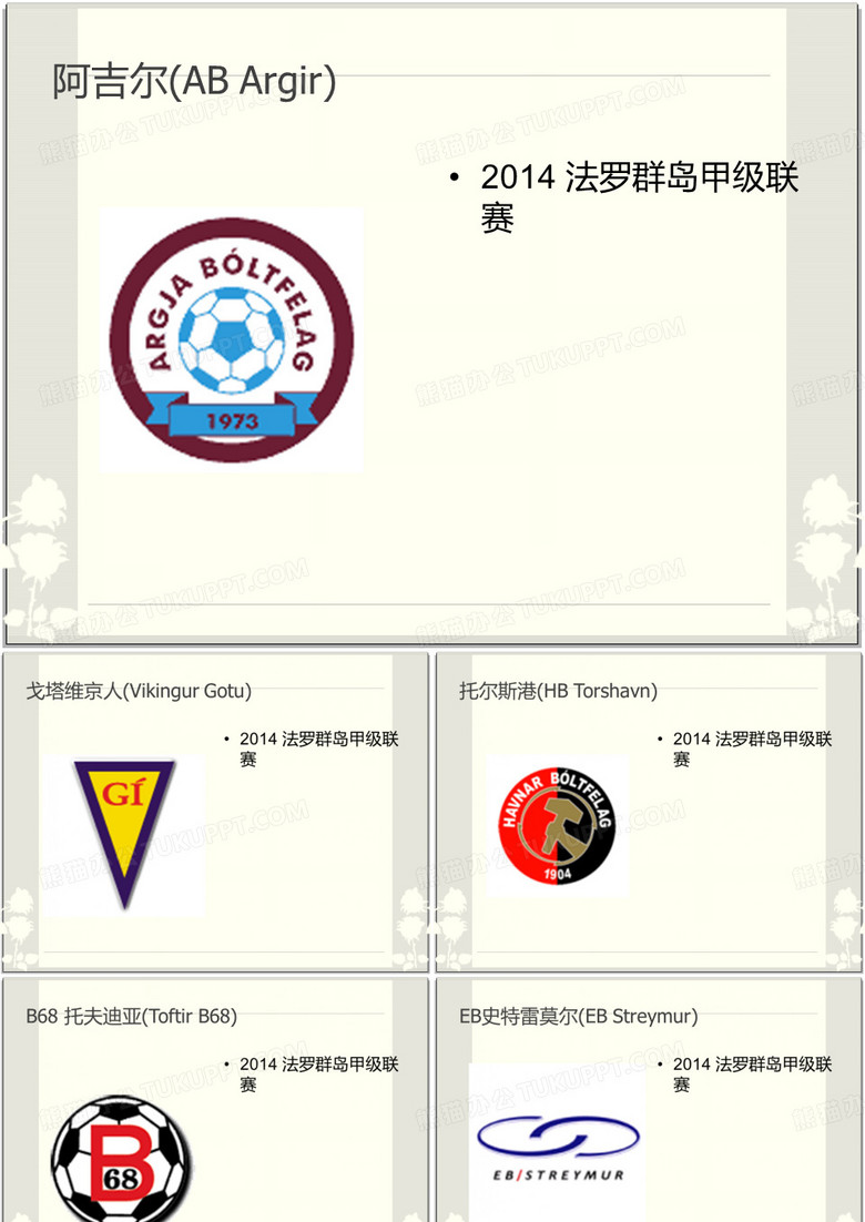 法罗群岛足球俱乐部