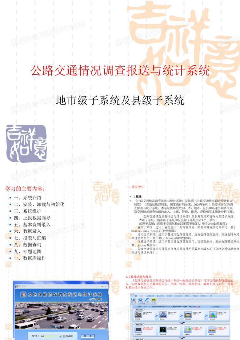 公路交通情况调查