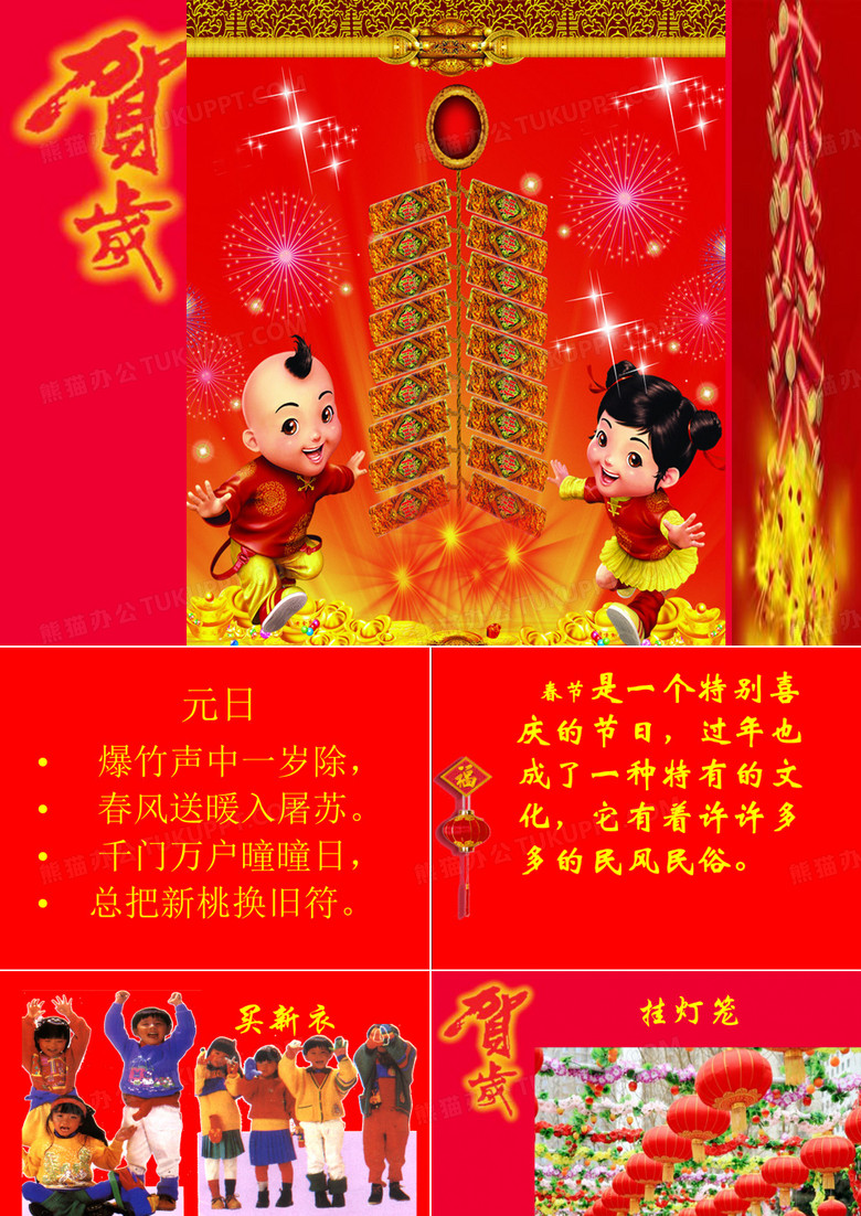 年俗PPT