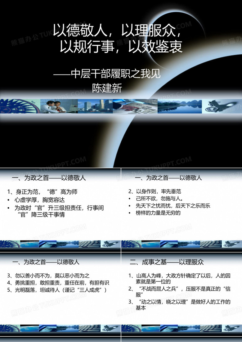 中层干部履职实务