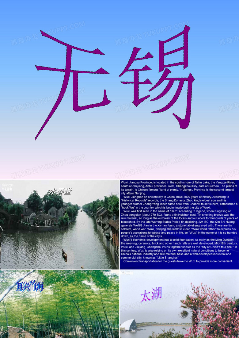 无锡
