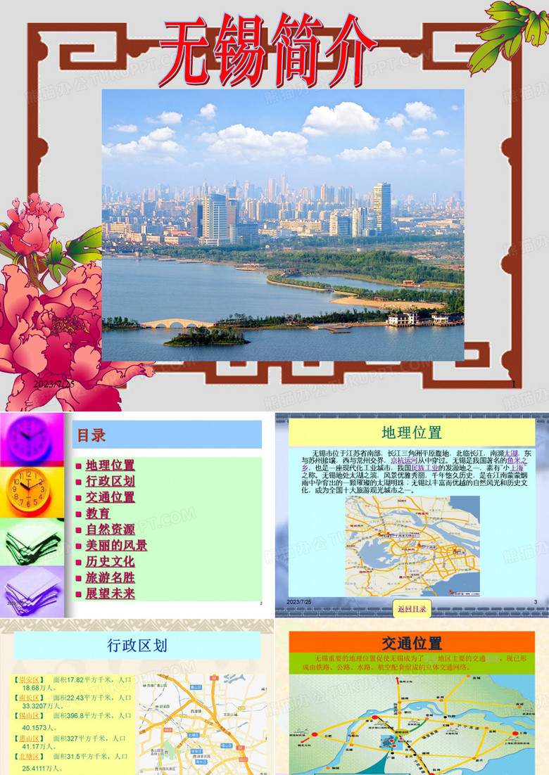 无锡简介
