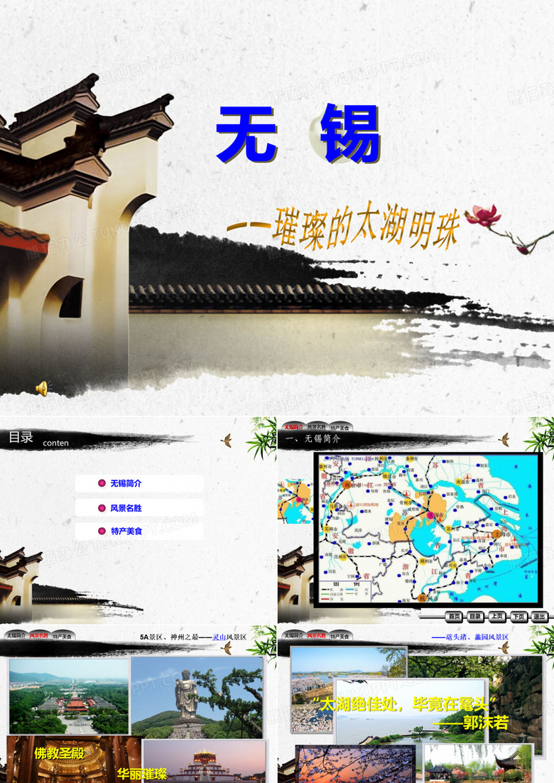 无锡介绍